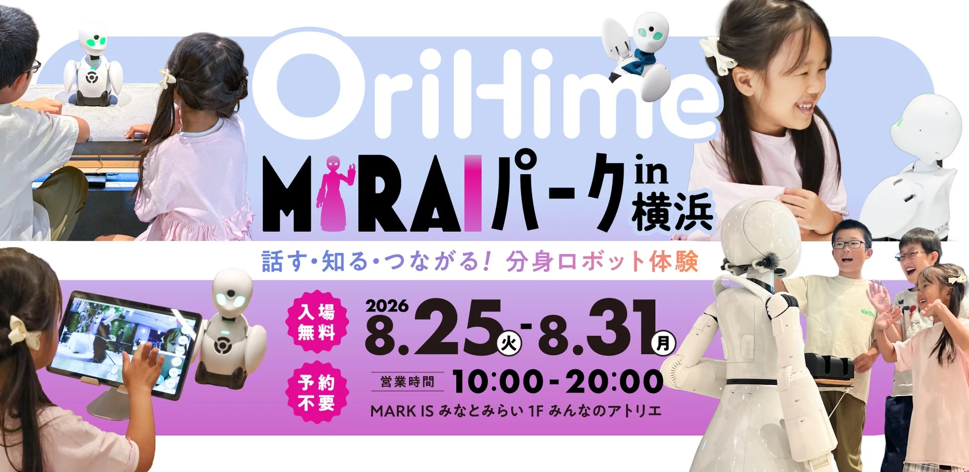 OriHime MIRAIパーク in 横浜のイベント告知