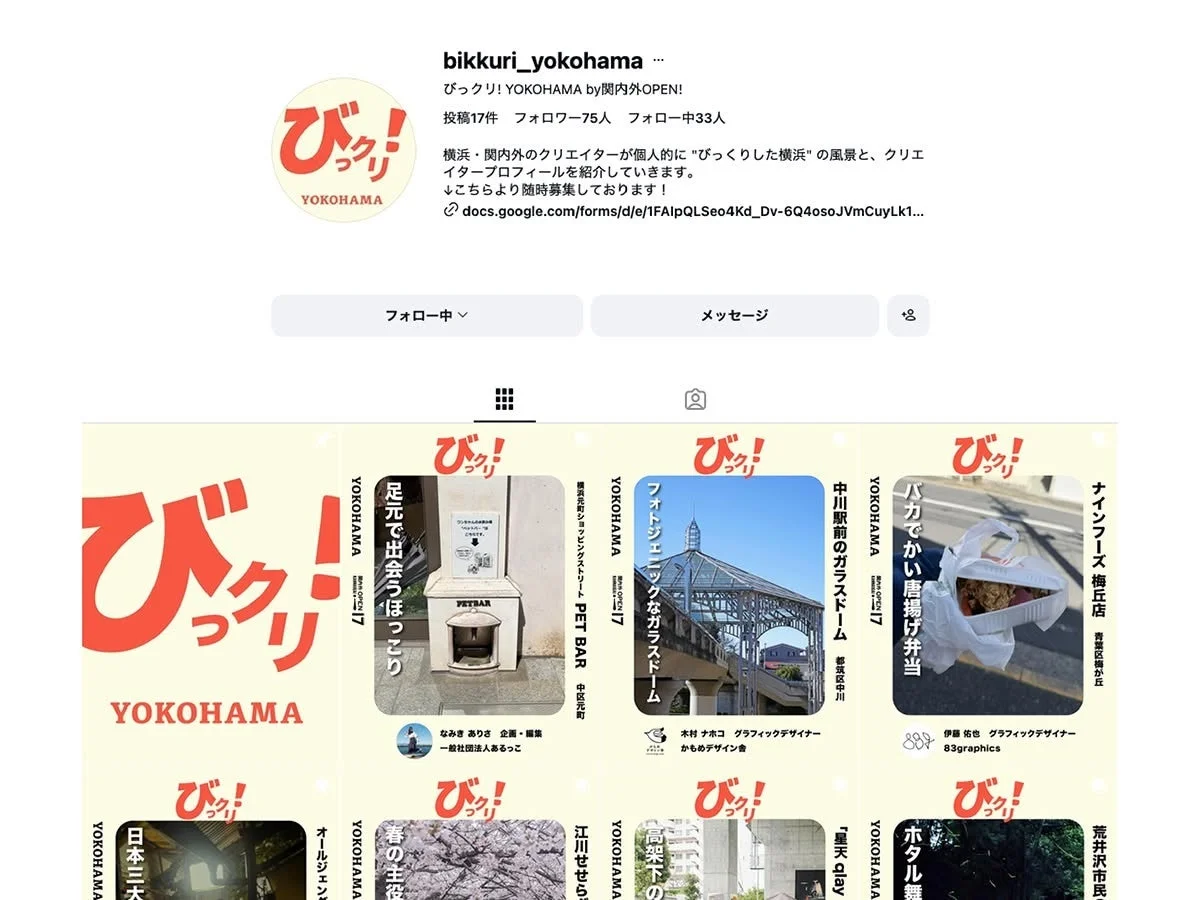 Instagramアカウント画面