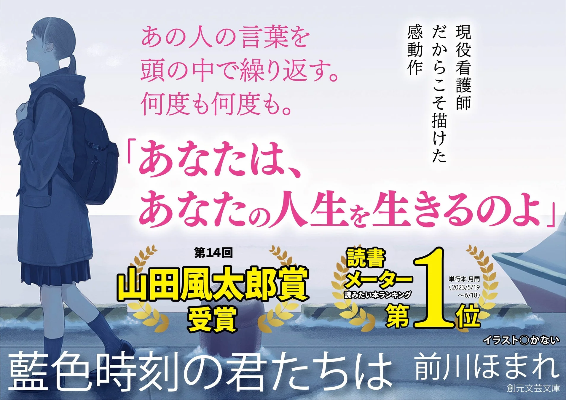 現役看護師が描いた感動小説の宣伝画像
