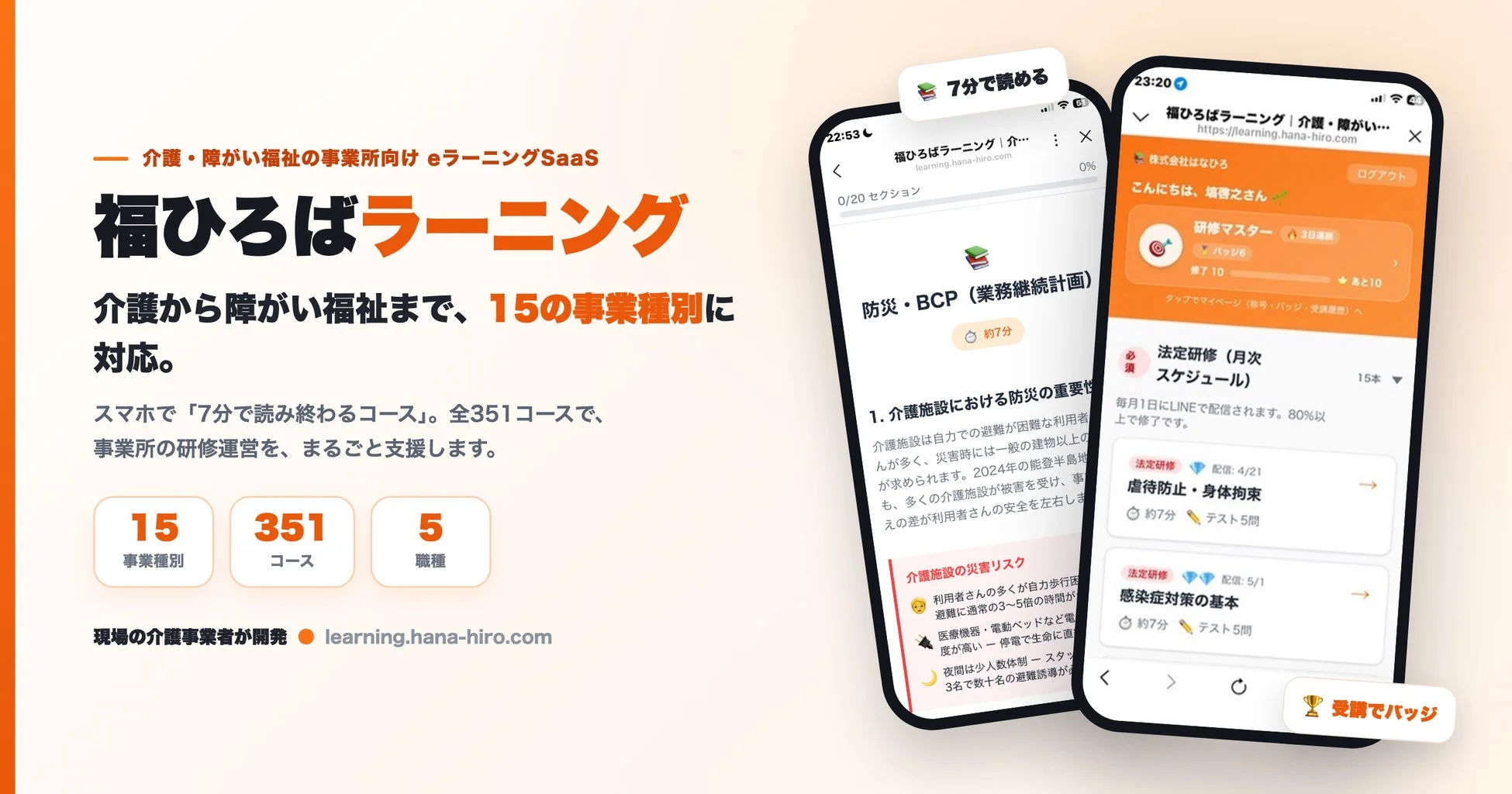 福ひろばラーニング
