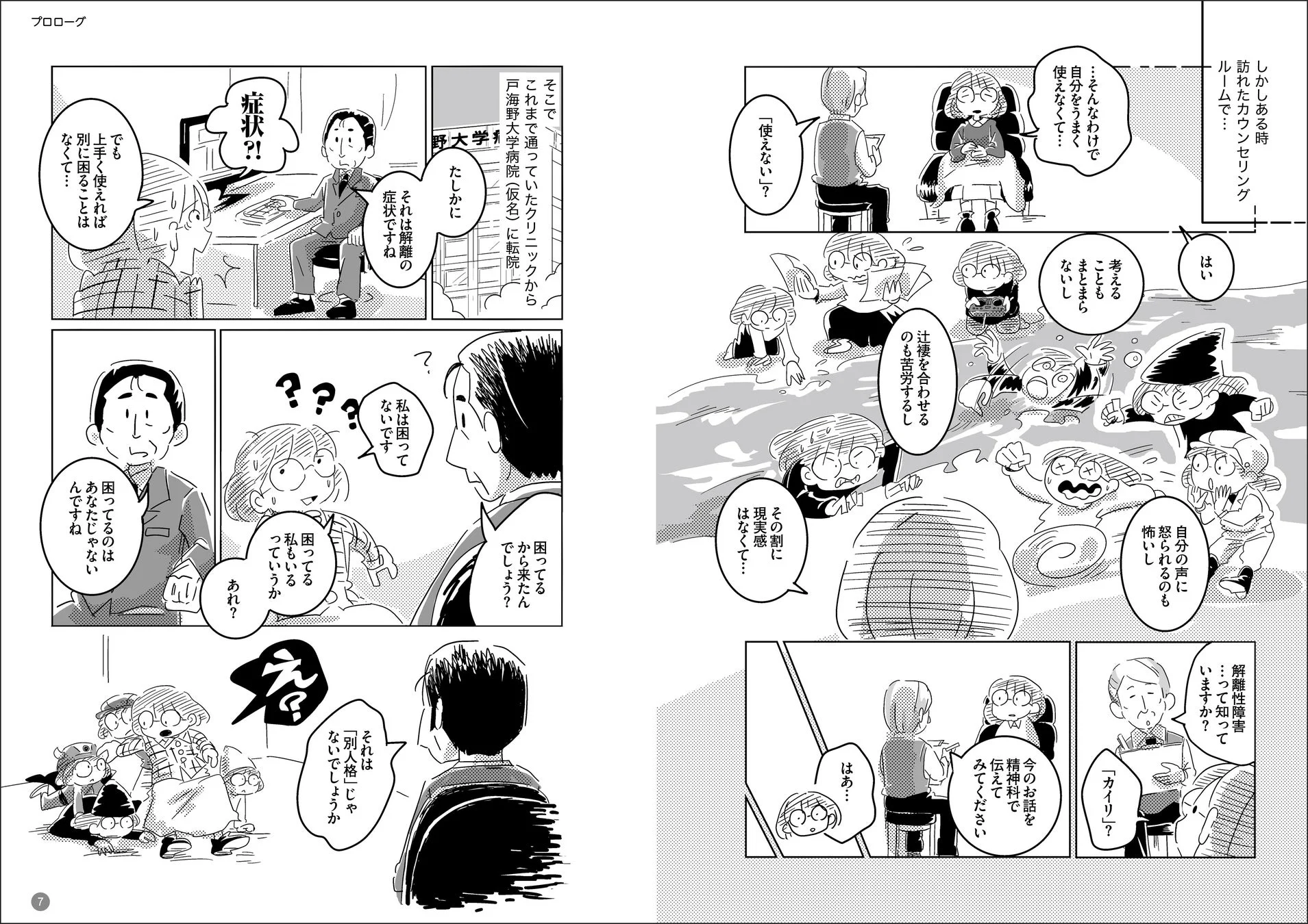 プロローグ2