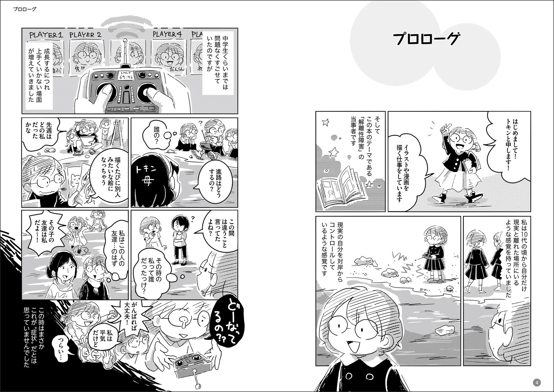 プロローグ1
