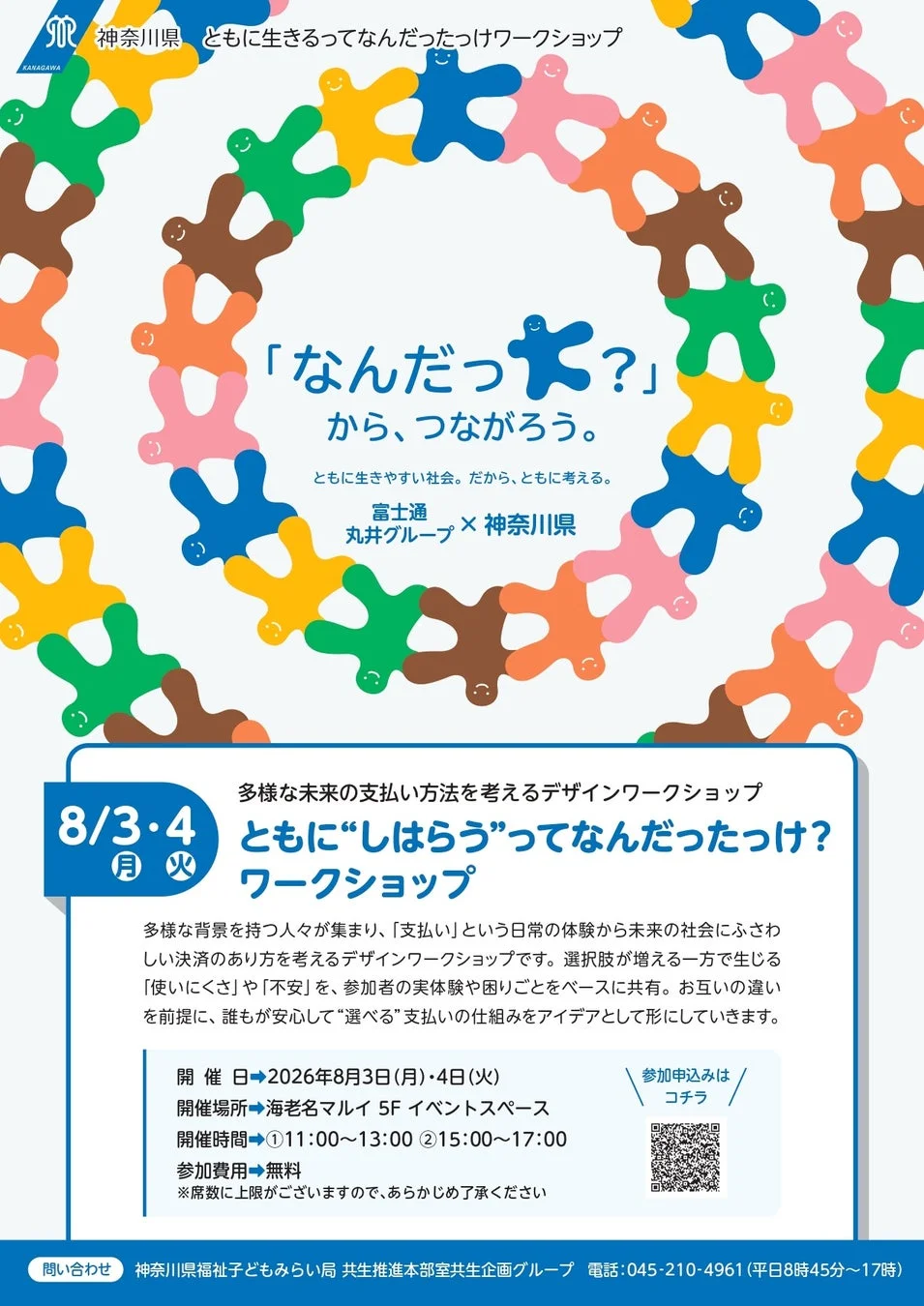ワークショップ告知ポスター