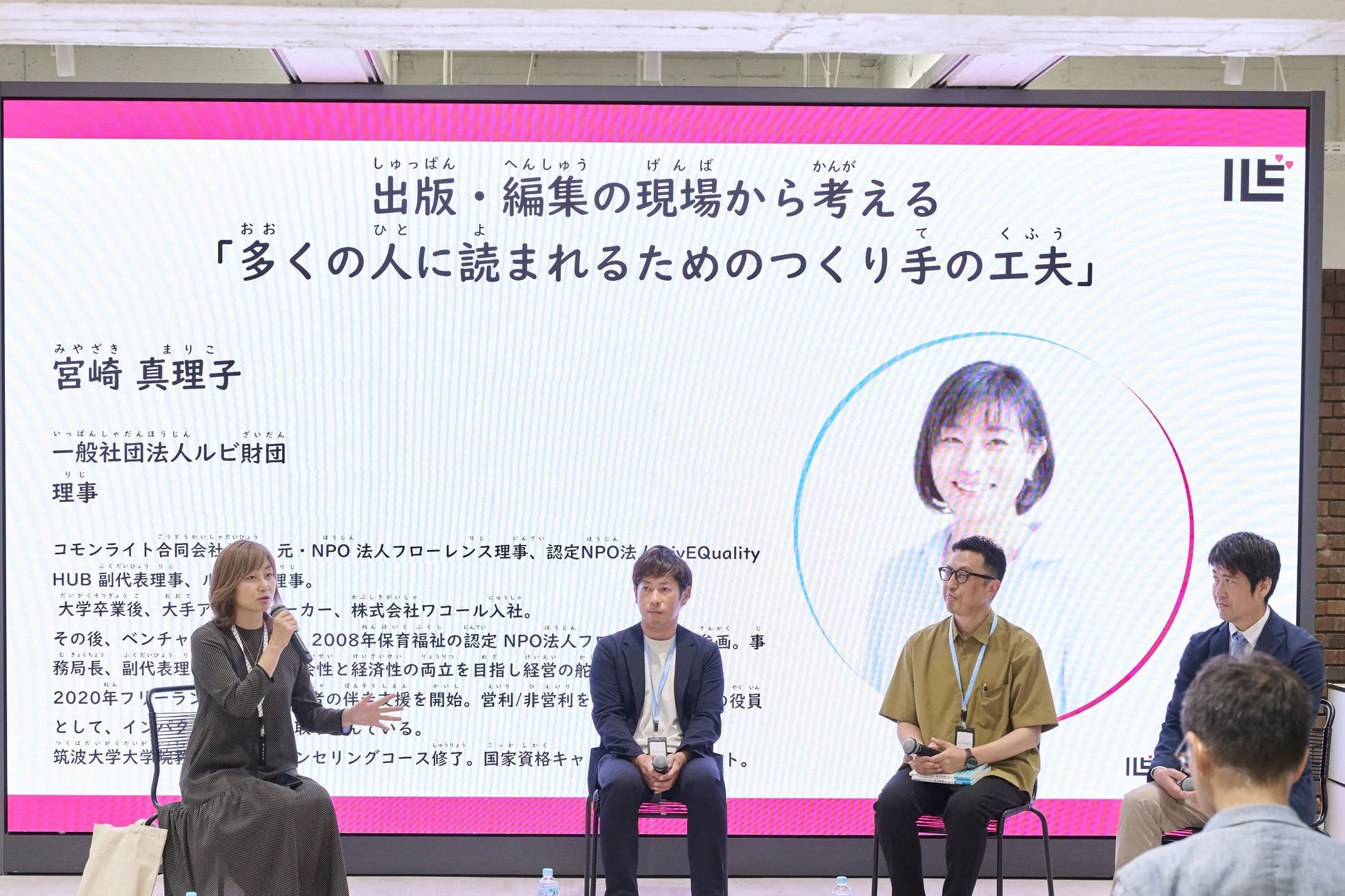 出版・編集に関するセッション