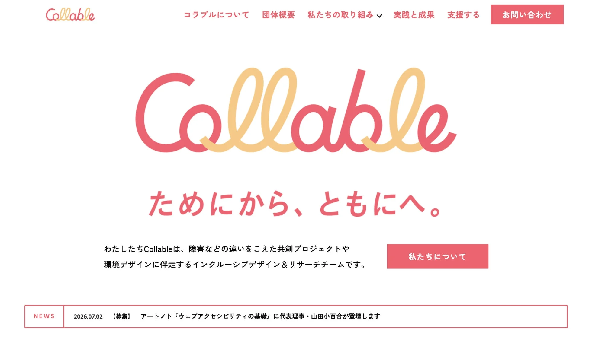 Collable公式ウェブサイト