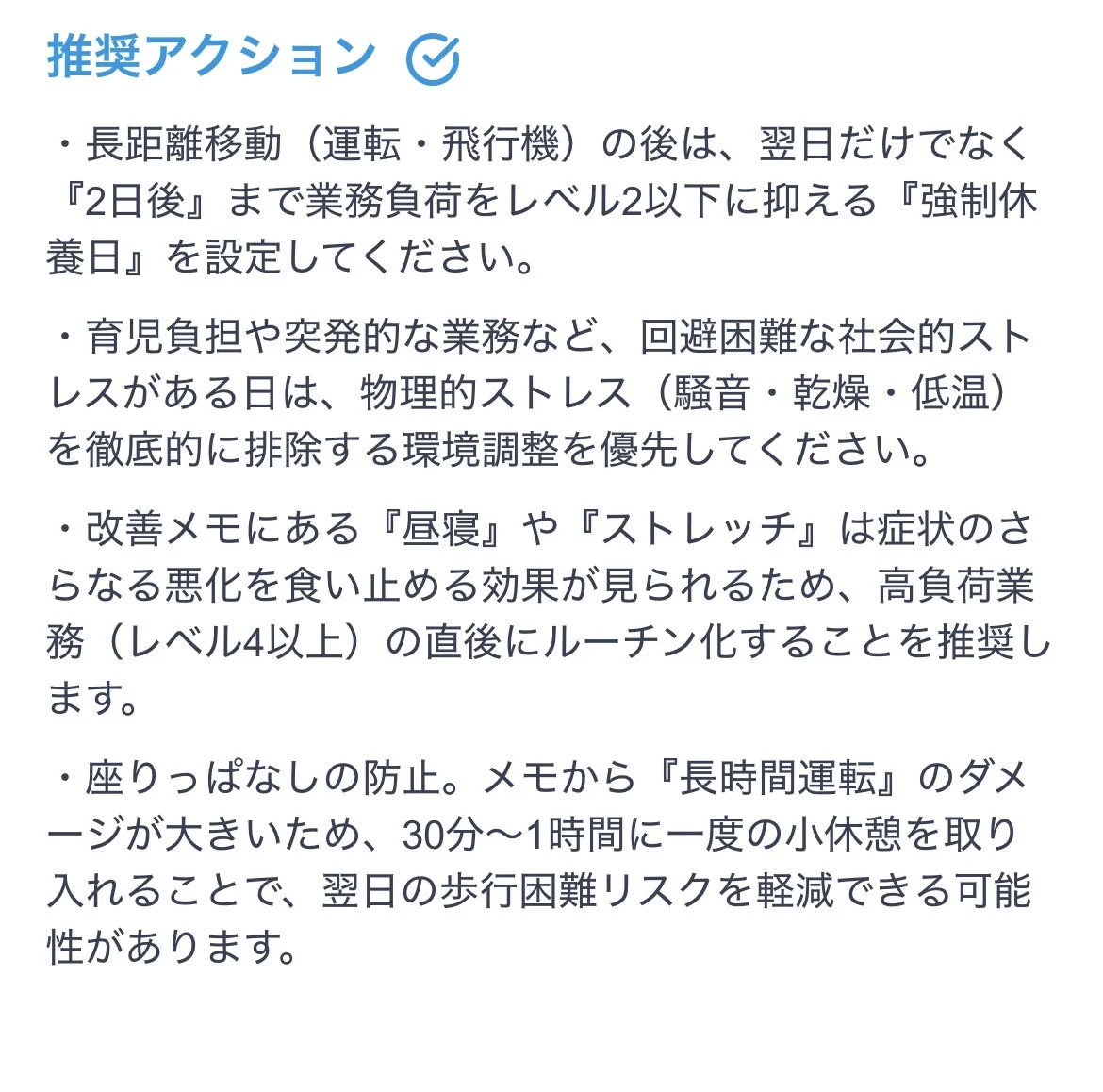 推奨アクション