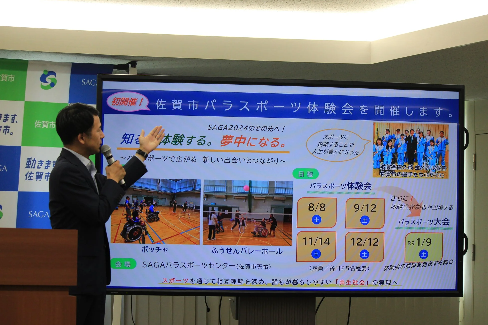 佐賀市パラスポーツ体験会に関するプレゼンテーションの様子