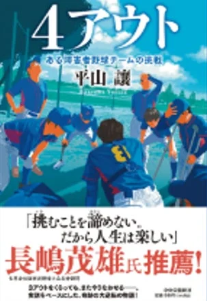 映画『4アウト』書籍