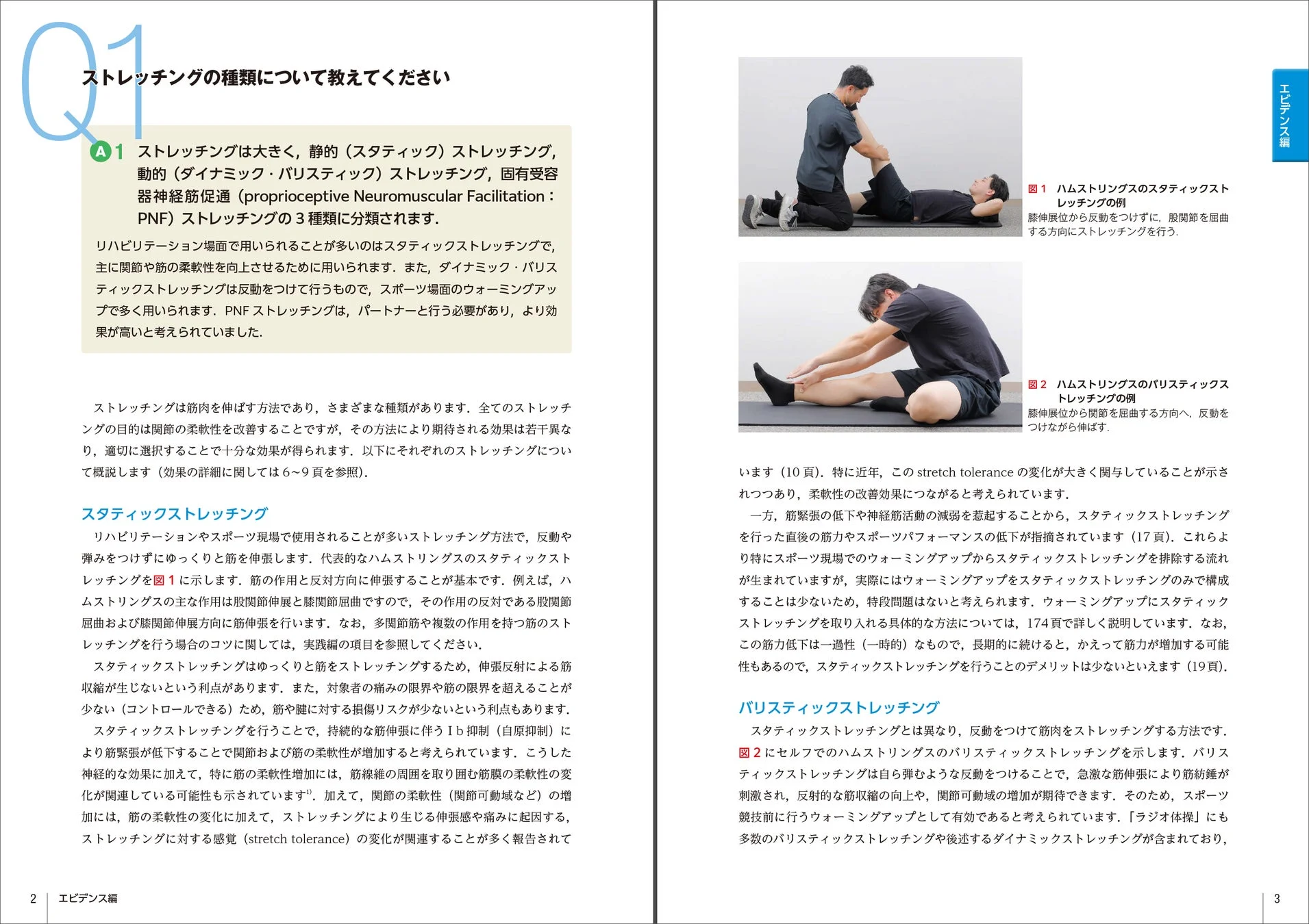 Q&A形式でストレッチングの種類を解説するページサンプル