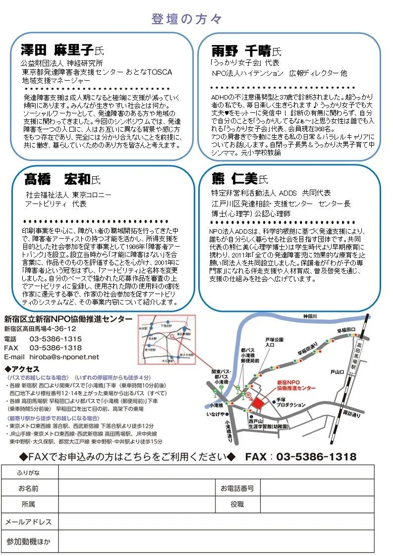 登壇者紹介とアクセス情報
