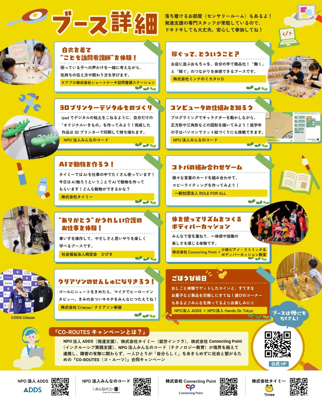 体験ブースの詳細