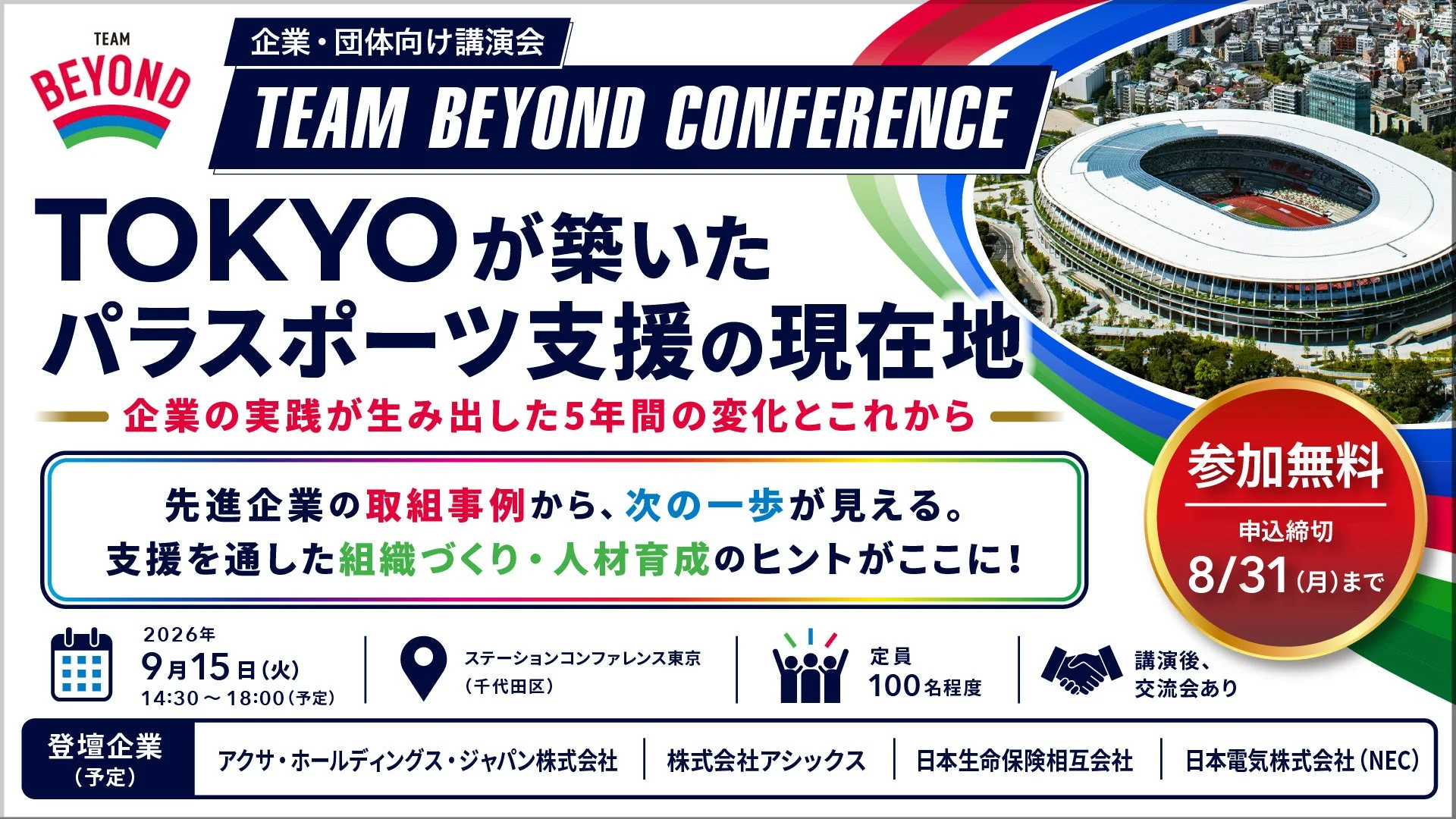 TEAM BEYOND CONFERENCEの告知