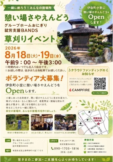 草刈りイベントの告知