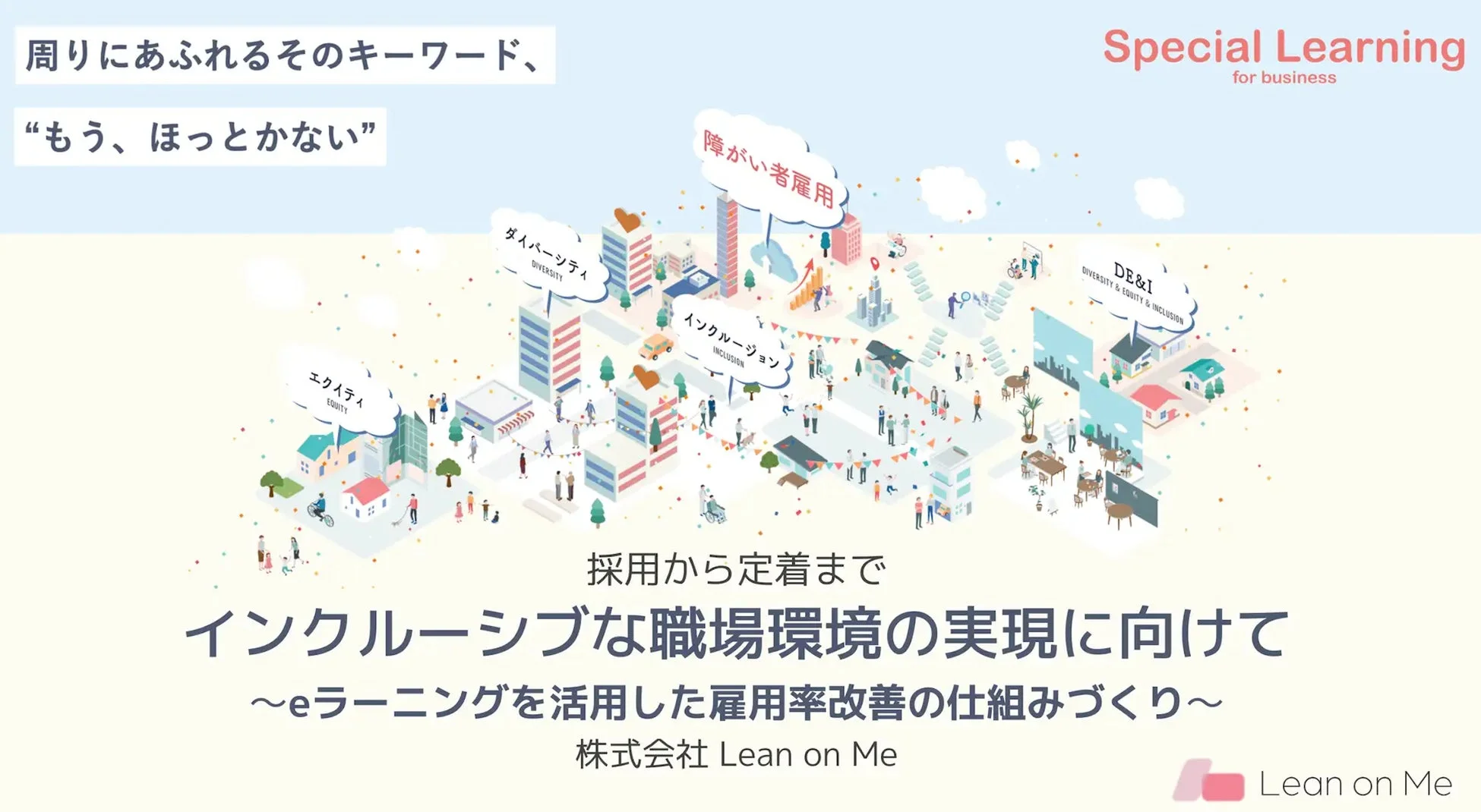Special Learning for businessのコンセプト画像