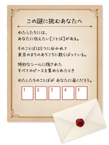 パラアスリートシール謎解き