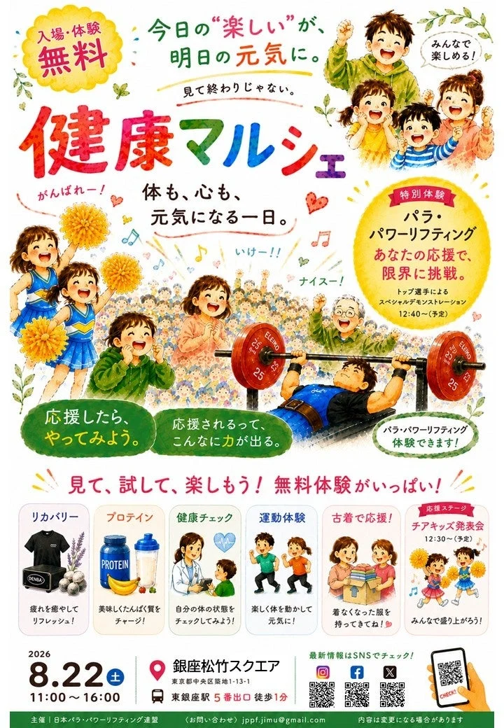 健康マルシェの全体告知ポスター