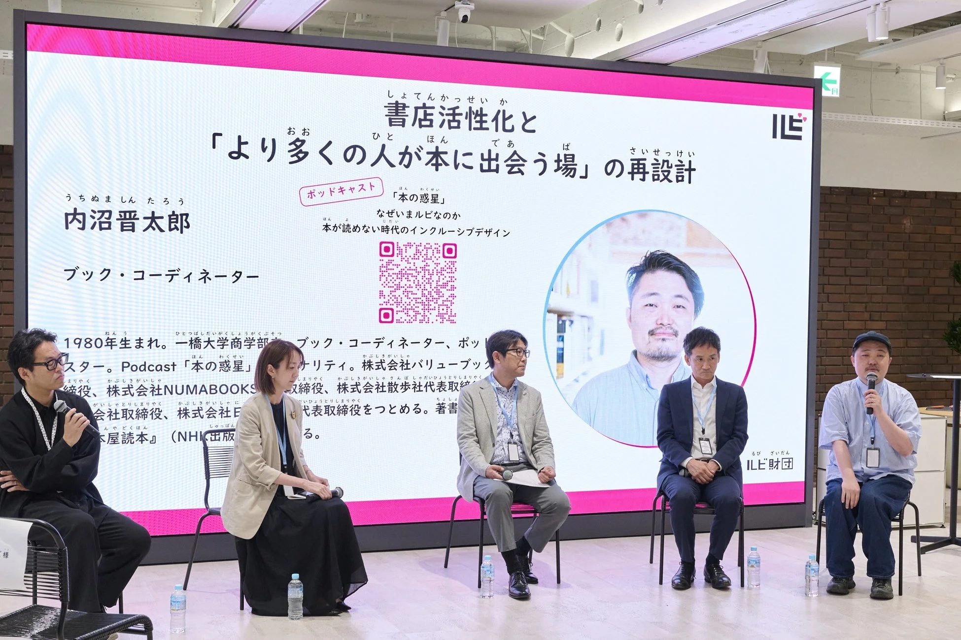 書店活性化に関するセッション