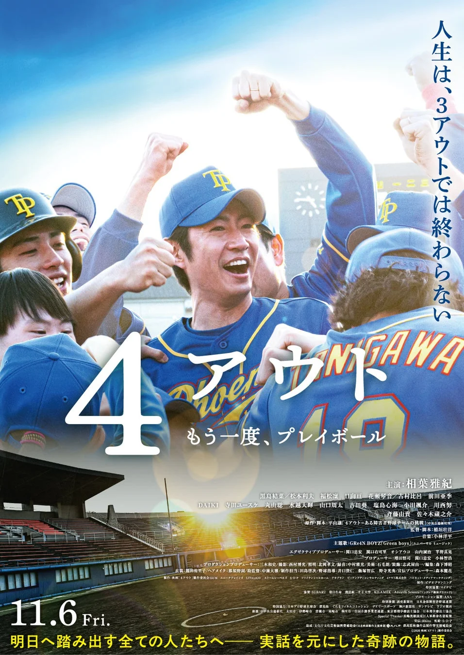映画『4アウト もう一度プレイボール』ポスター