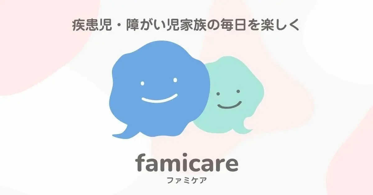 ファミケアのロゴとスローガン