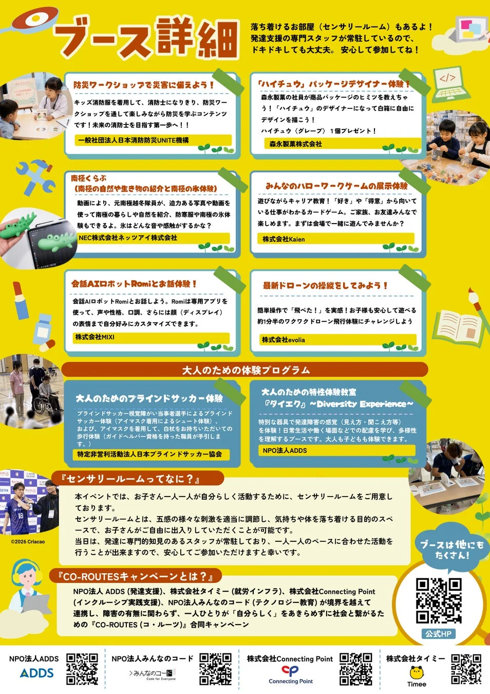 その他の体験ブースの詳細