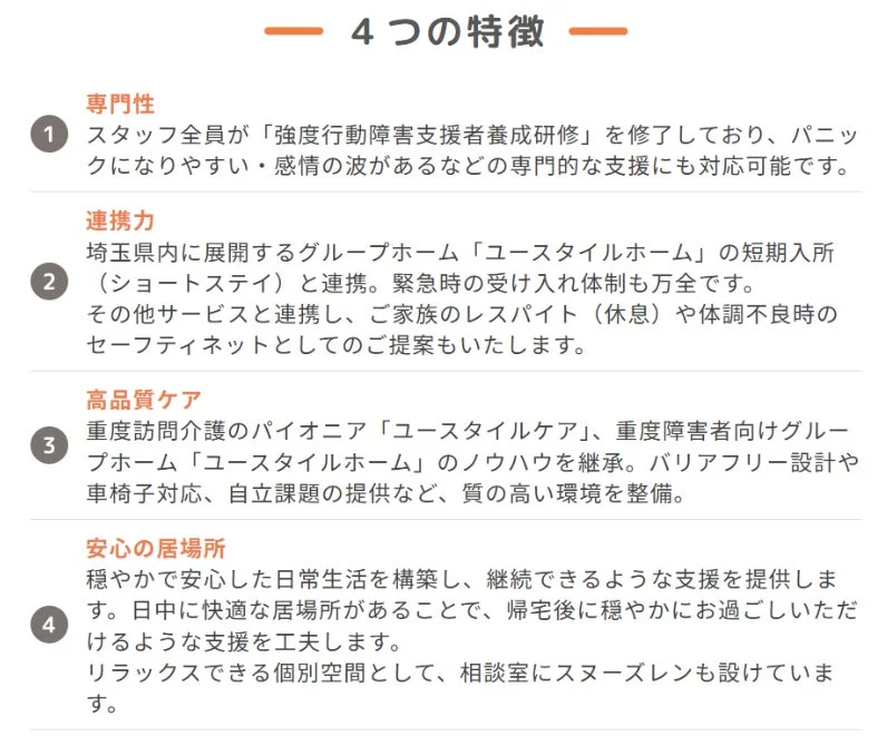 生活介護サービスの特徴