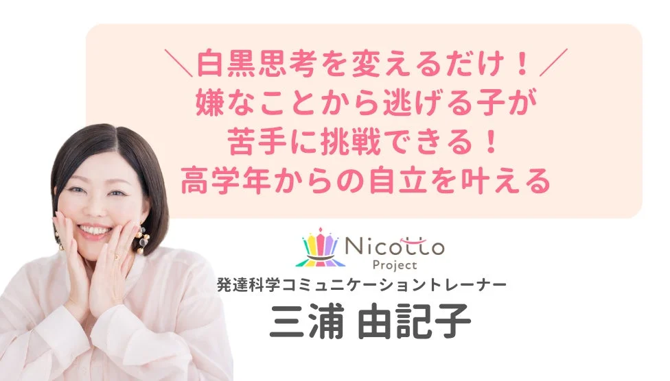 三浦由記子氏