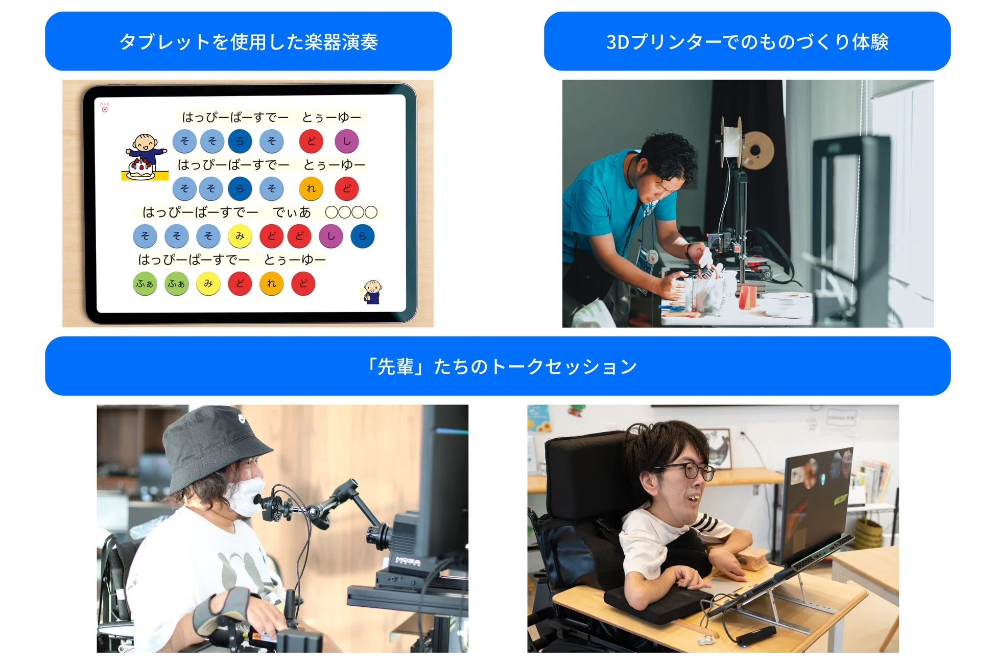 タブレットでの楽器演奏と3Dプリンターでのものづくり体験