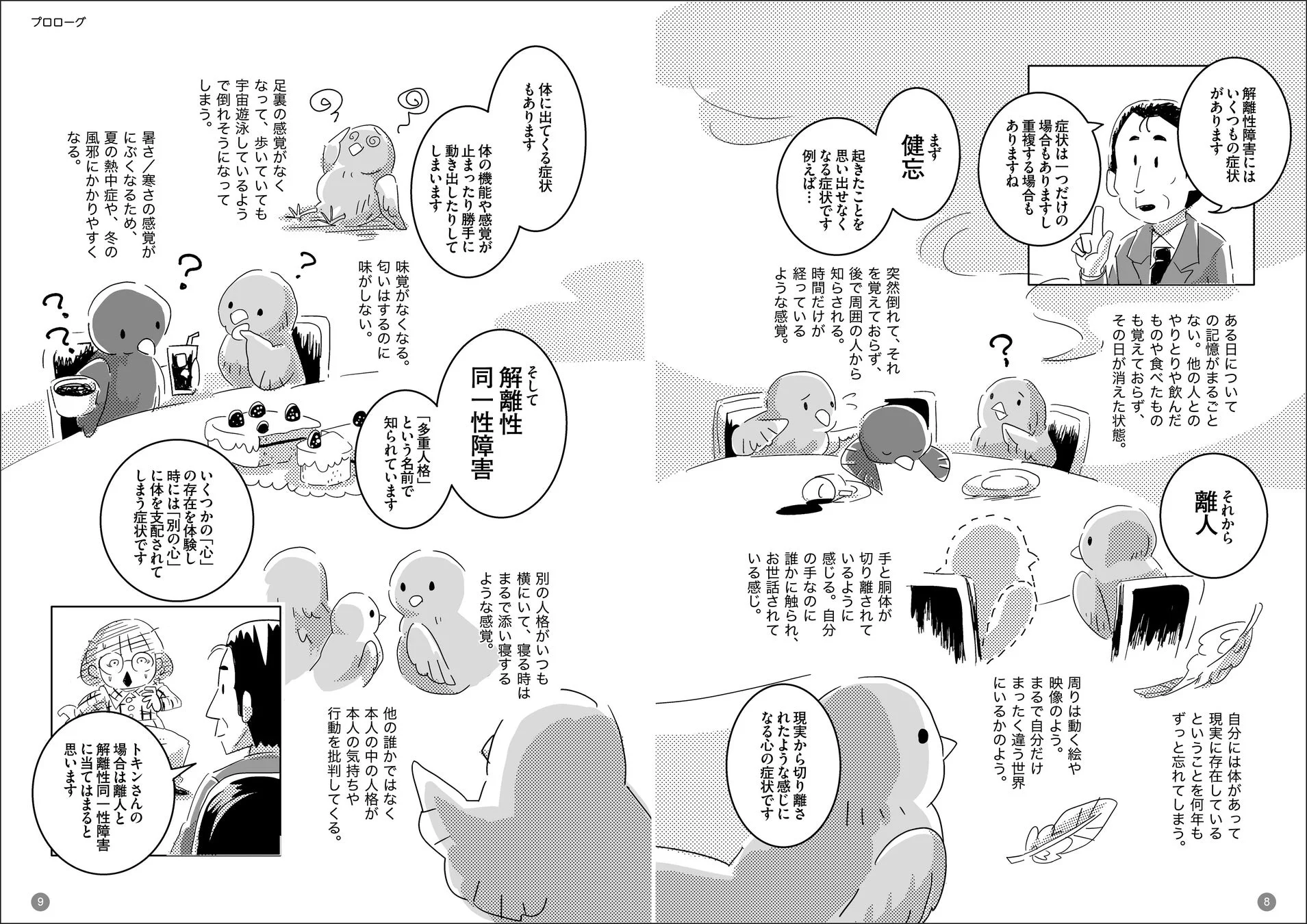 プロローグ3