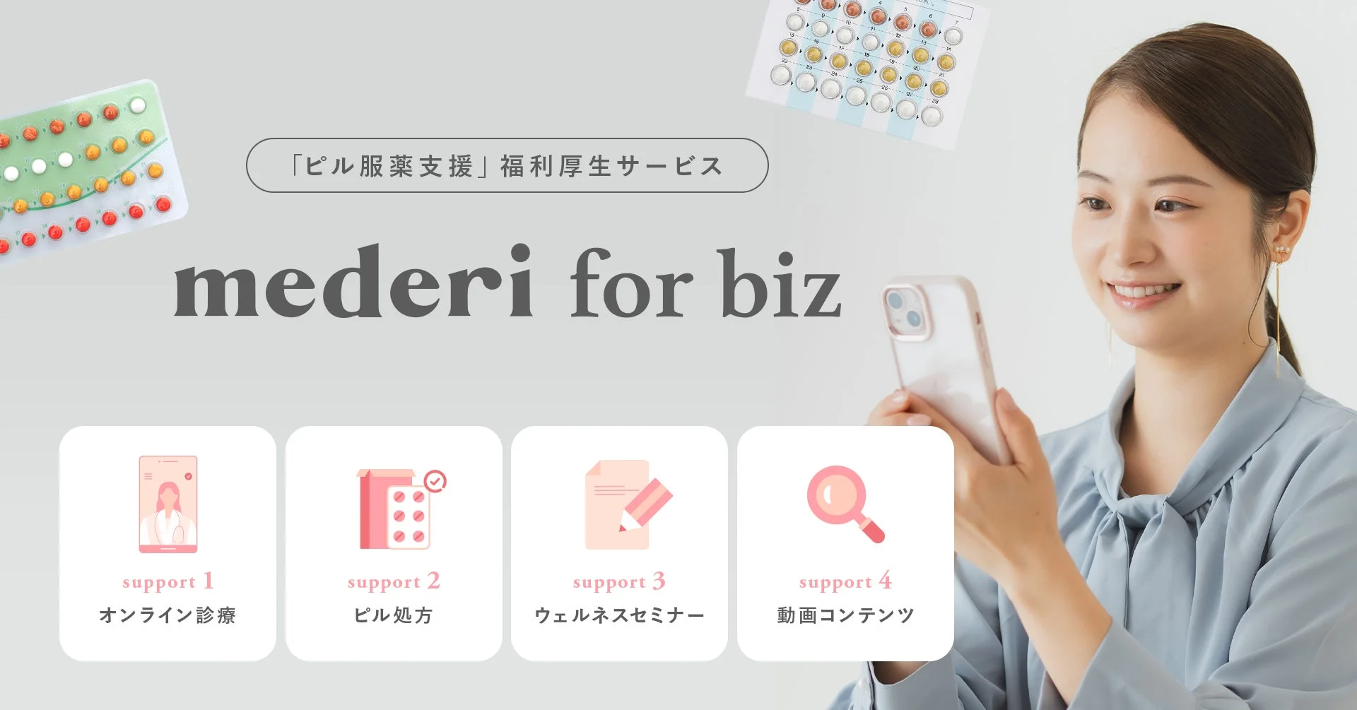 mederi for bizの紹介画像
