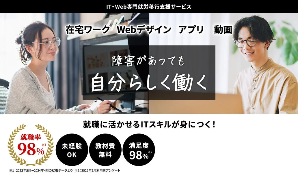 atGPジョブトレIT・Web