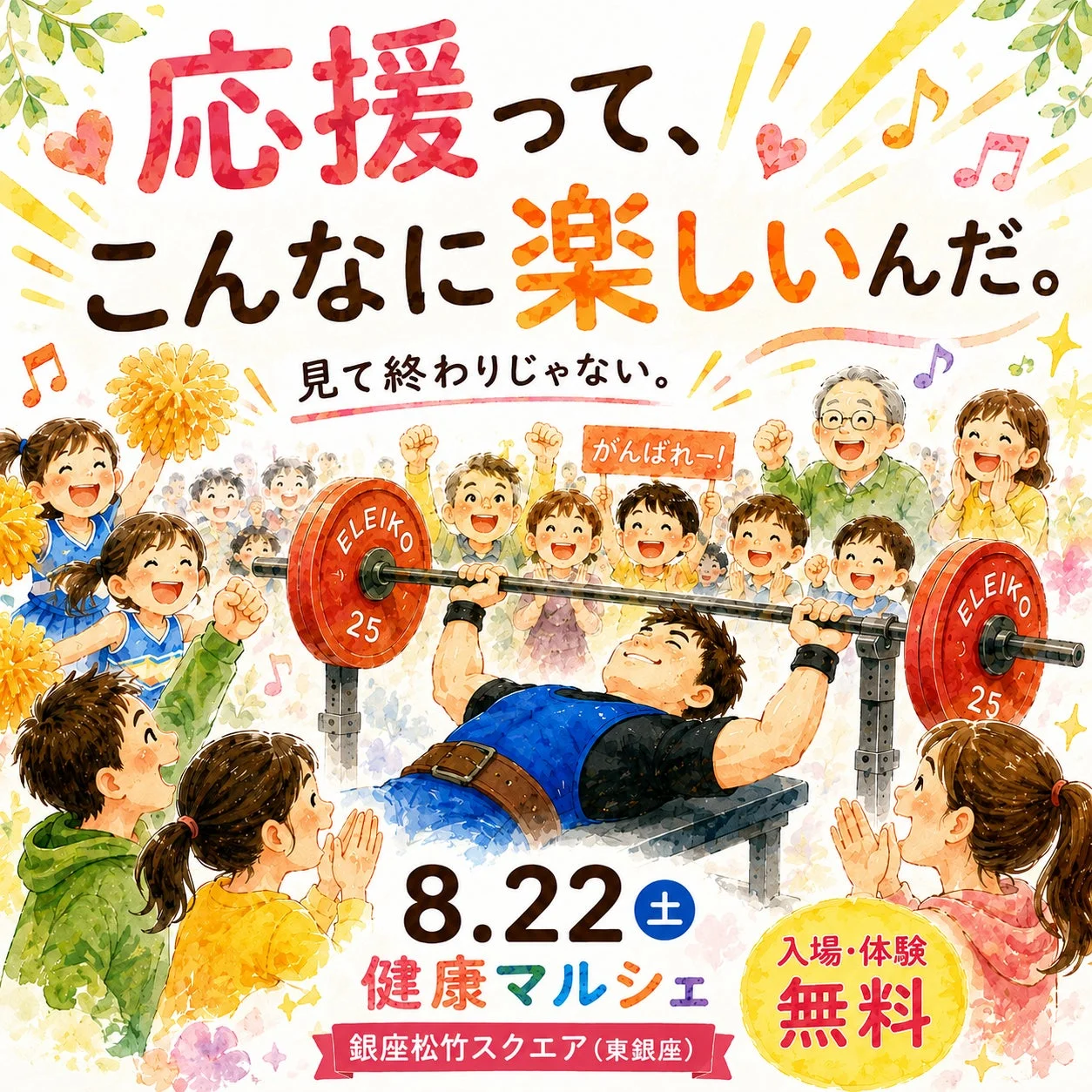 ベンチプレスに挑戦する男性を家族が応援するイラスト