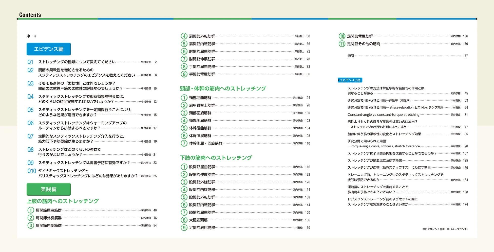 書籍の目次
