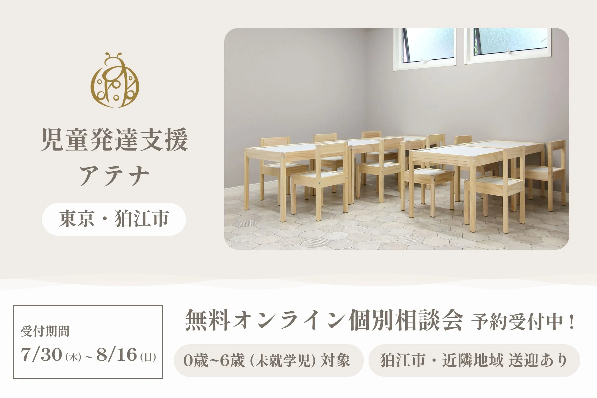 児童発達支援 アテナの広告画像