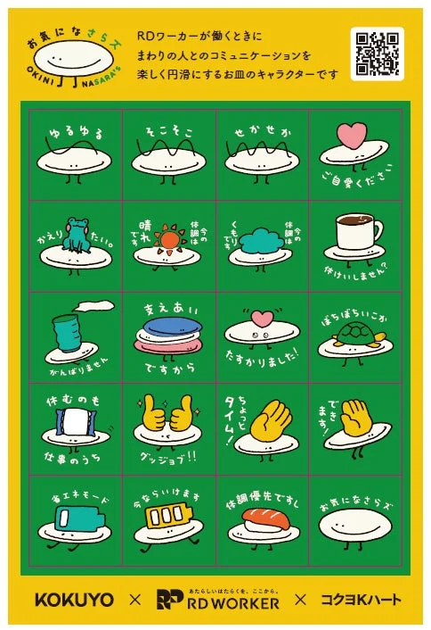 お気になさらズのキャラクターデザインとメッセージ