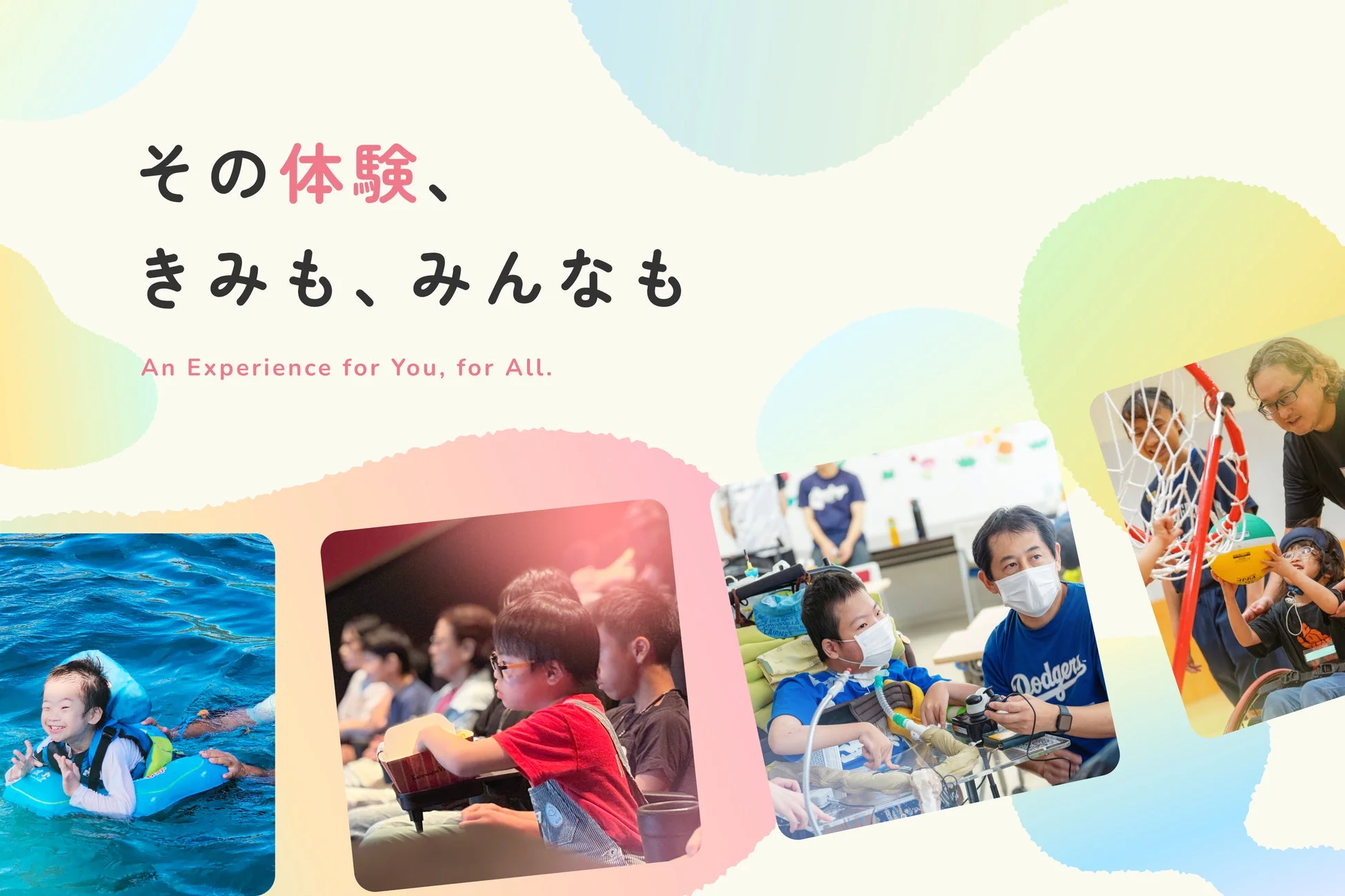 子どもたちが様々な活動を楽しむ様子