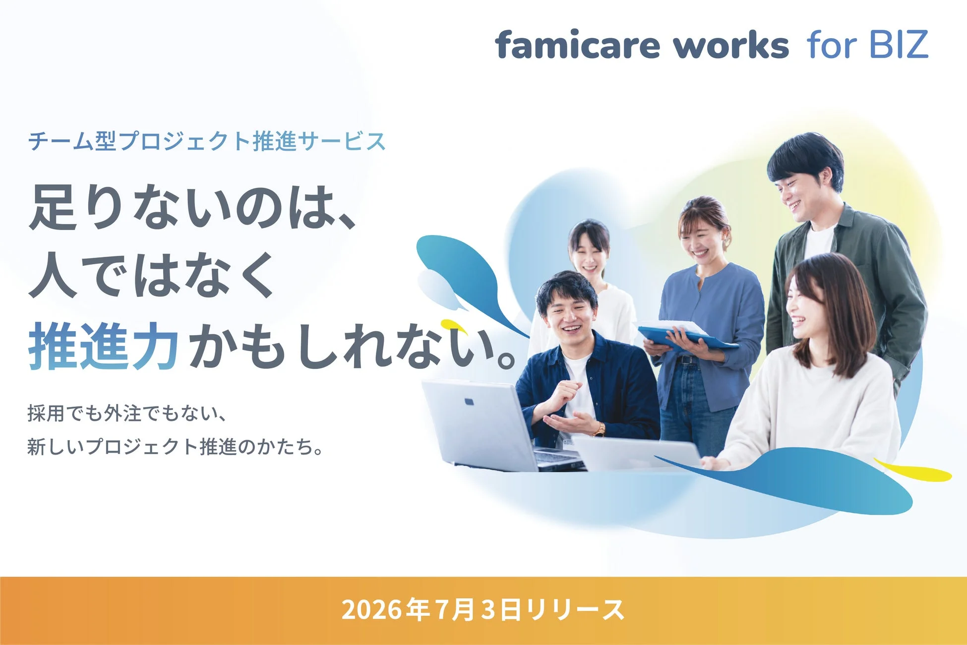 famicare works for BIZのサービス概要