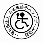 一般社団法人 日本車椅子ハンドボール連盟 ロゴ