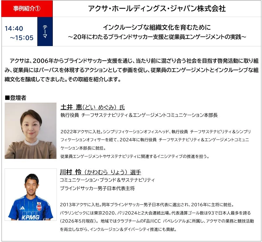 アクサ・ホールディングス・ジャパン株式会社の登壇情報