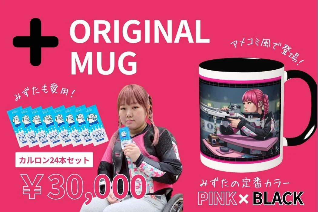 ピンクの背景で、車椅子の女性がカルロンとオリジナルマグカップを宣伝。マグカップには射撃するアニメ風女性が描かれている。