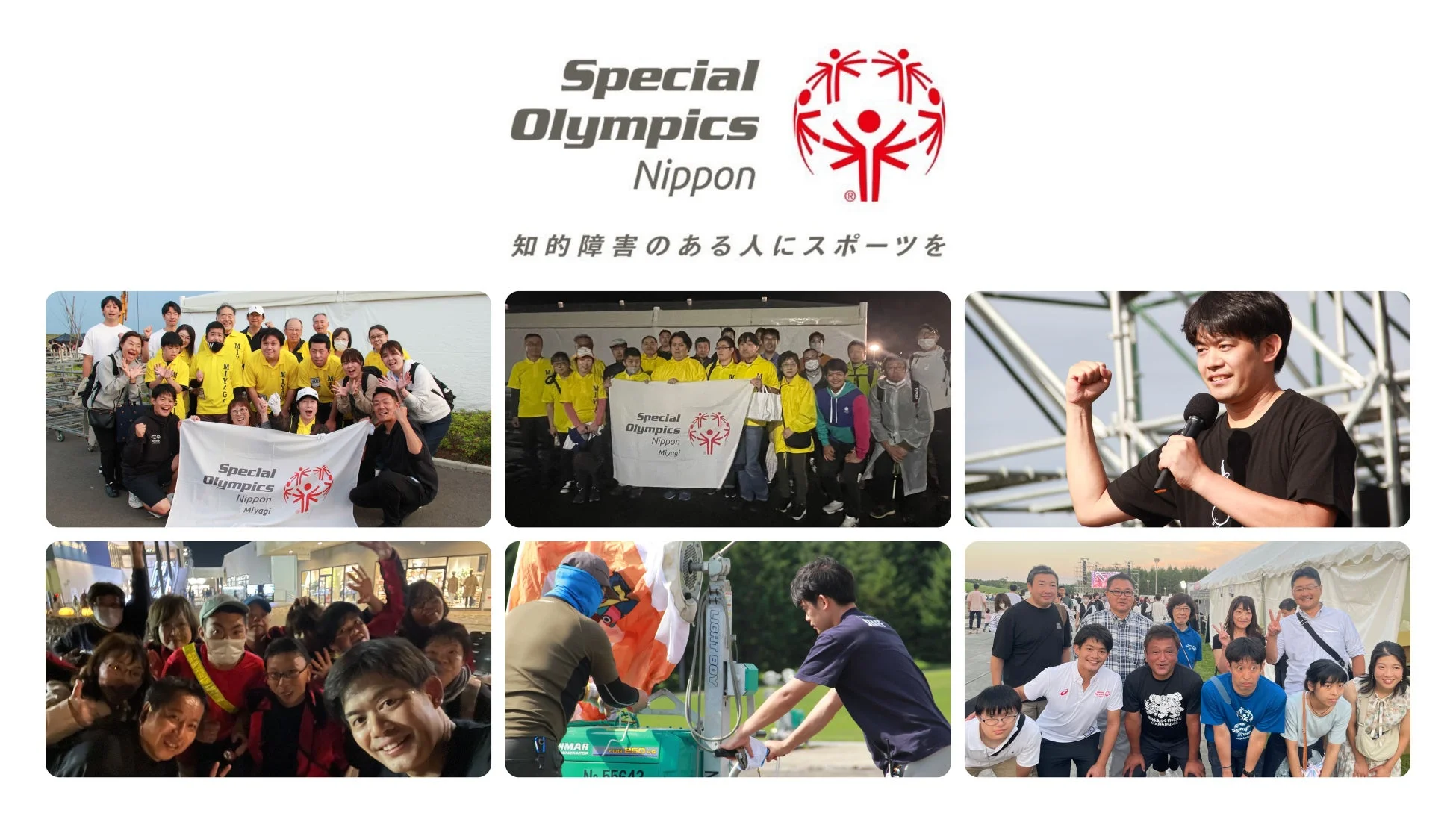 スペシャルオリンピックス日本の活動