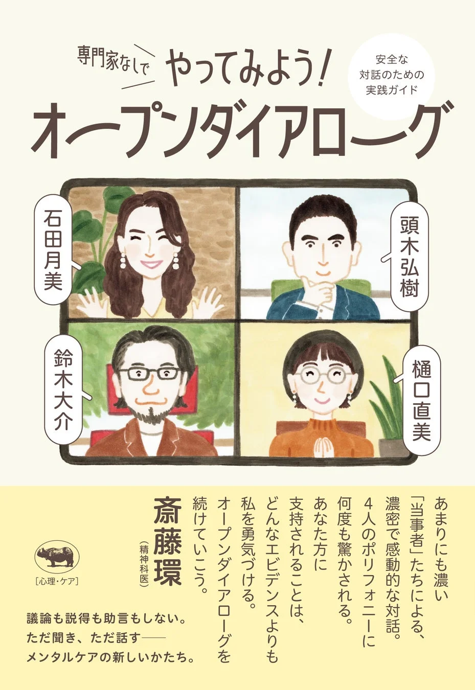 第3回生きる本大賞のロゴと、大賞受賞作「専門家なしでやってみよう！ オープンダイアローグ」の表紙