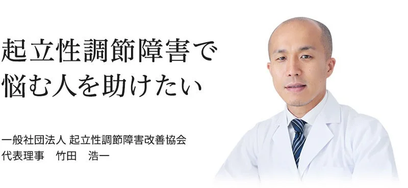 一般社団法人 起立性調節障害改善協会の代表理事、武田浩一氏