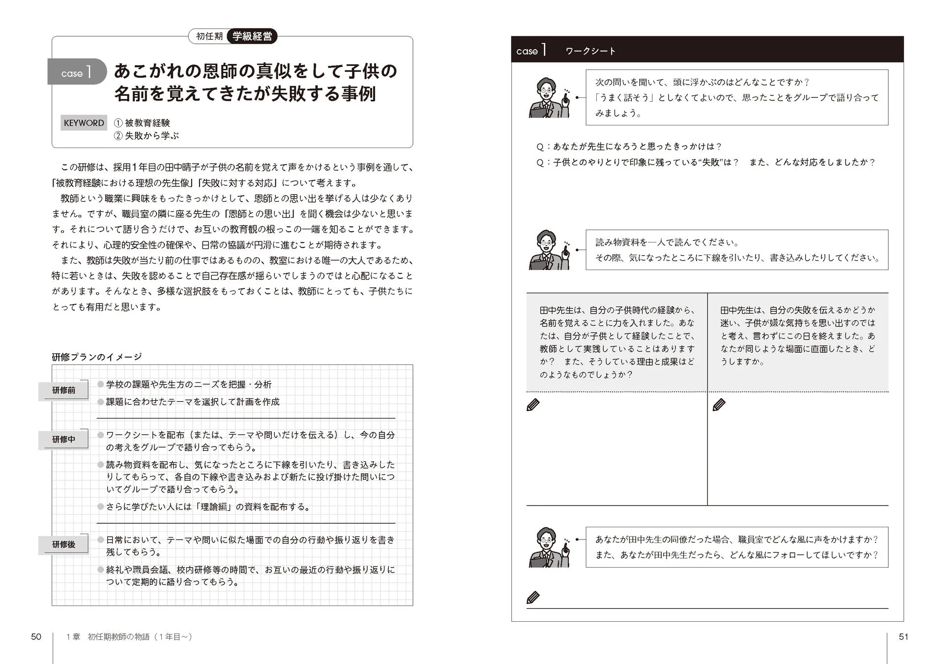 初任期教師向けの研修資料のワークシート