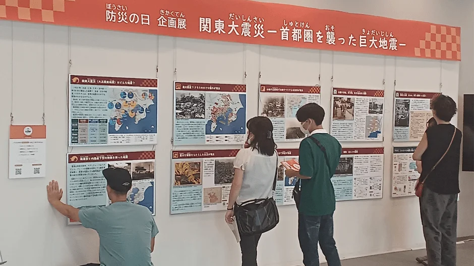 関東大震災のパネル展