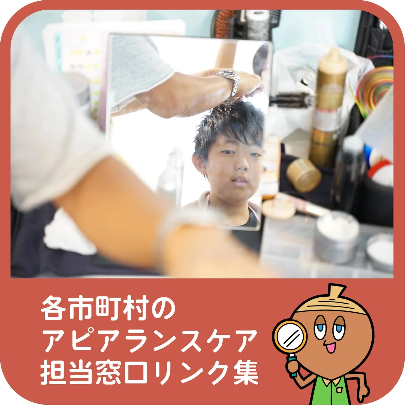 各市町村のアピアランスケア担当窓口リンク集