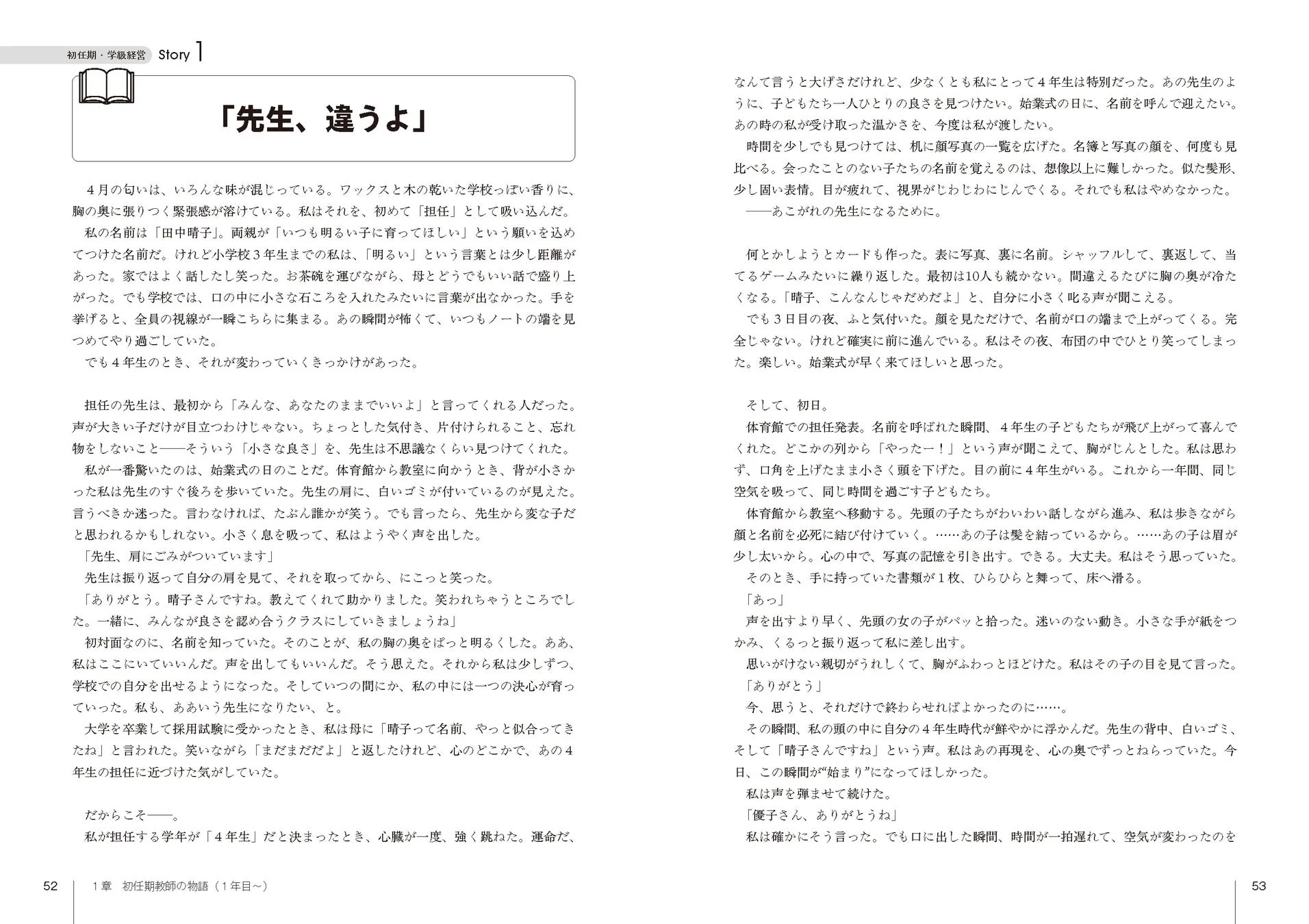 初任教師が自身の経験を振り返り、新たな担任として奮闘する物語のページ