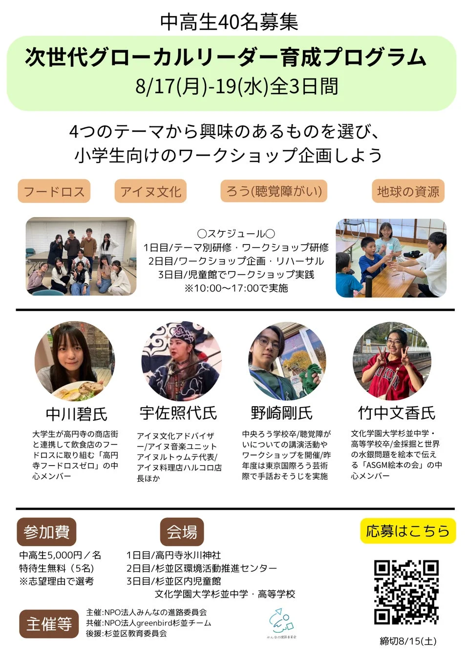 プログラムメインビジュアル