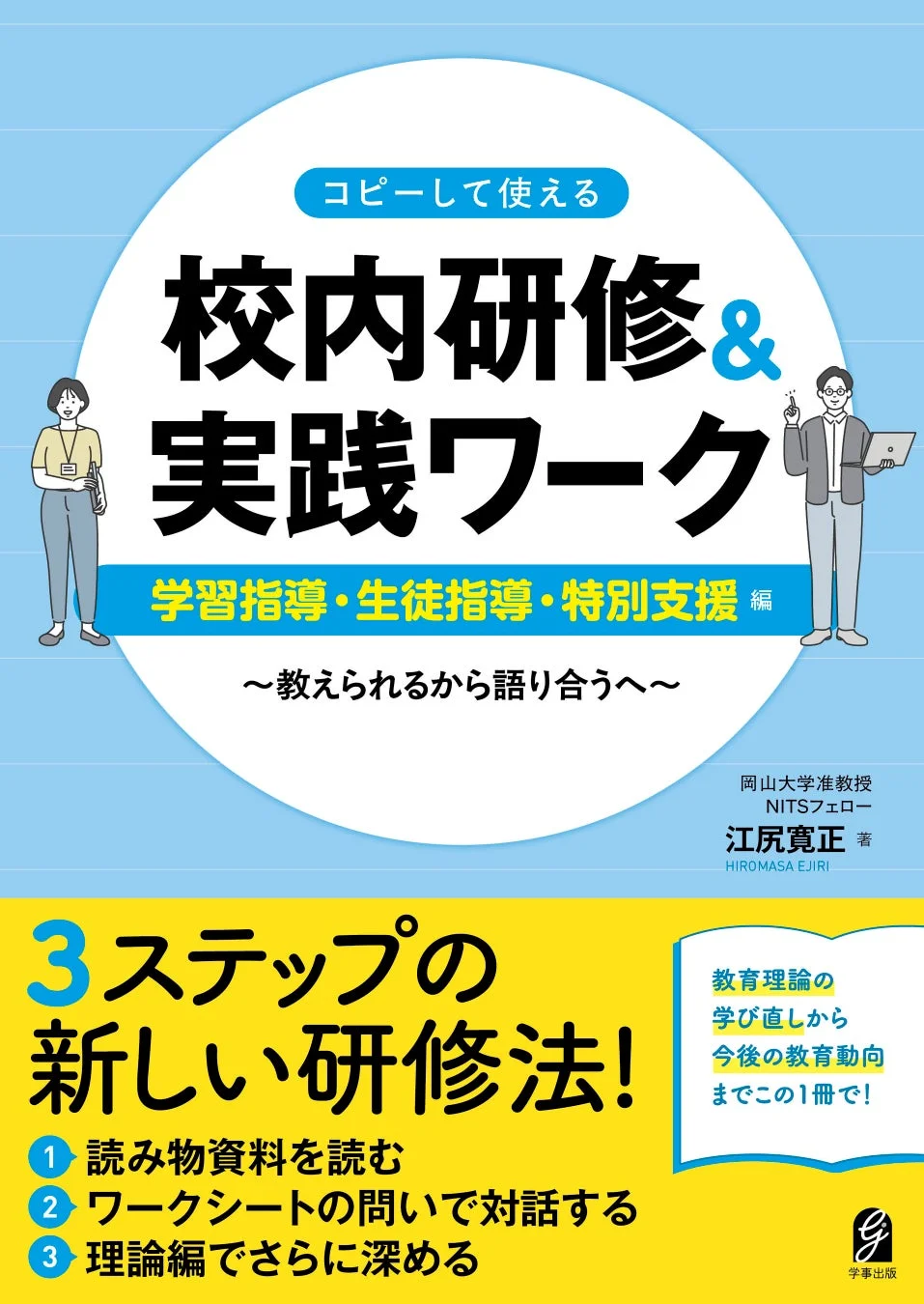 学習指導・生徒指導・特別支援編の表紙