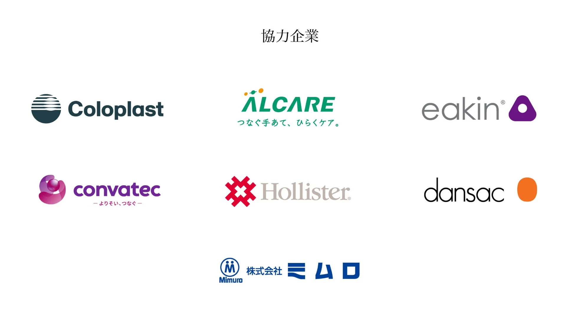協力企業ロゴ