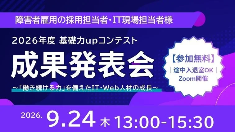 2026年度 基礎力upコンテスト 成果発表会